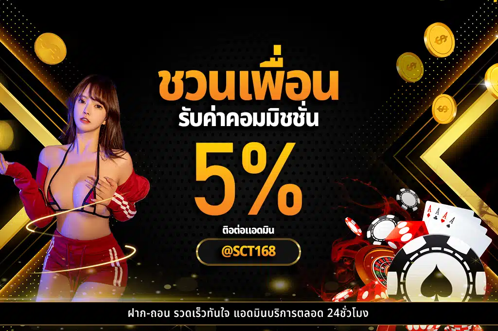 ชวนเพื่อนรับทรัพย์